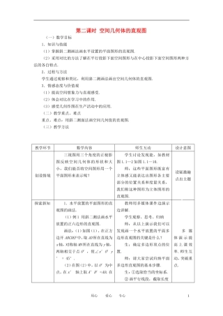 高中数学 1.2.2空间几何体的直观图全册精品教案 新人教A版必修2