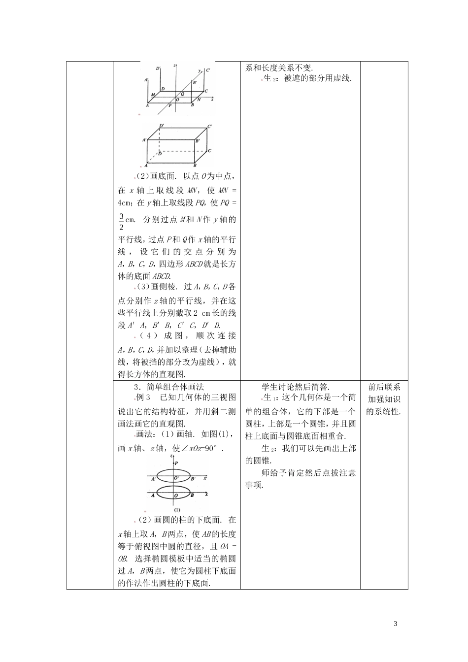 高中数学 1.2.2空间几何体的直观图精品教案 新人教A版必修2_第3页