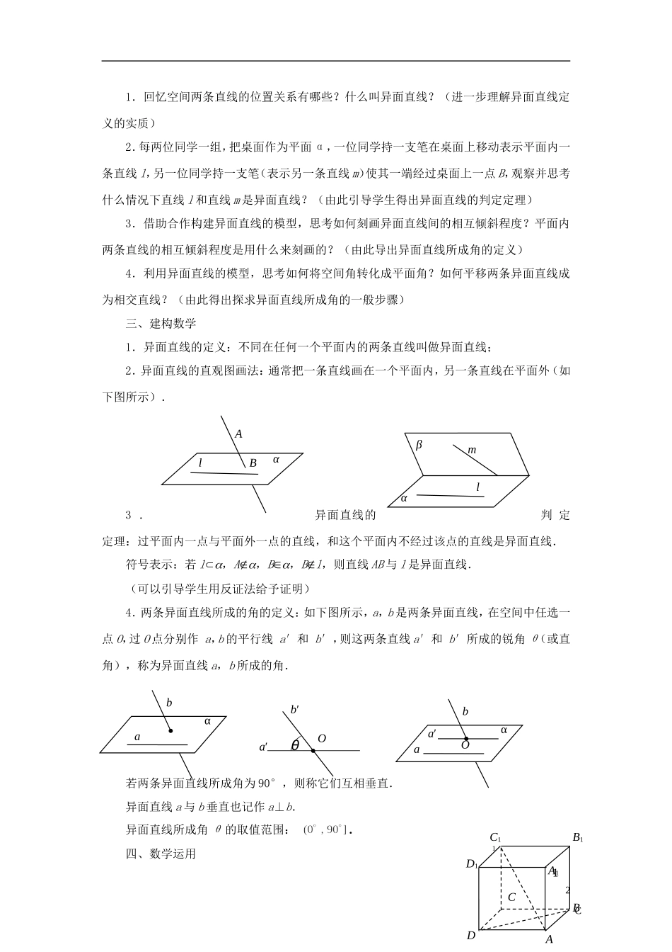 高中数学 1.2.2空间两条直线的位置关系（2）教案 苏教版必修2-苏教版高一必修2数学教案_第2页