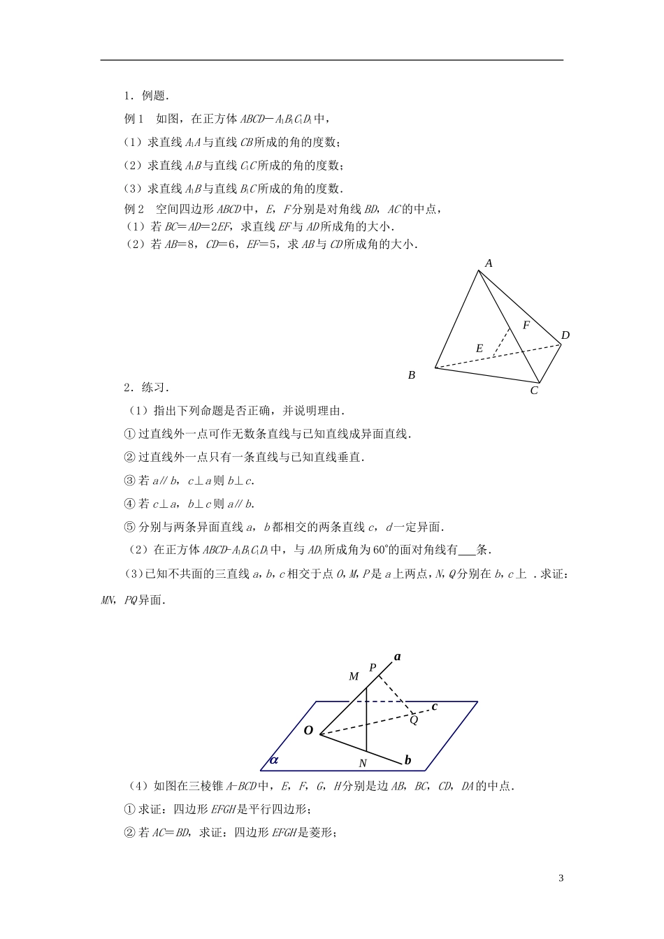 高中数学 1.2.2空间两条直线的位置关系（2）教案 苏教版必修2-苏教版高一必修2数学教案_第3页