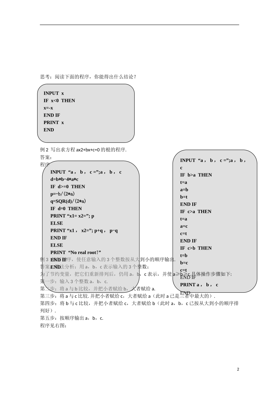 高中数学 1.2.2条件语句（讲）新人教A版必修3-新人教A版高中必修3数学教案_第2页