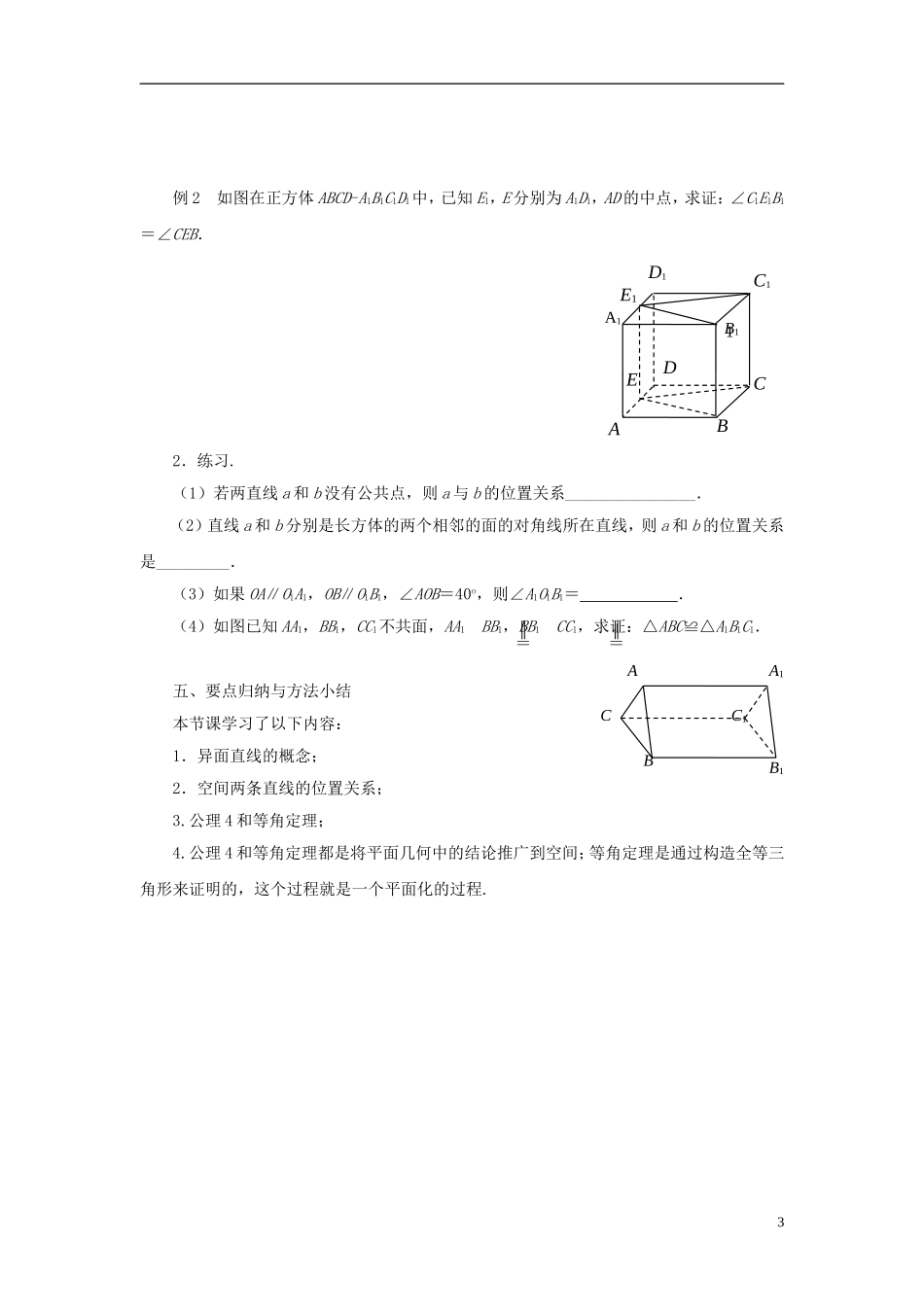 高中数学 1.2.2空间两条直线的位置关系（1）教案 苏教版必修2-苏教版高一必修2数学教案_第3页