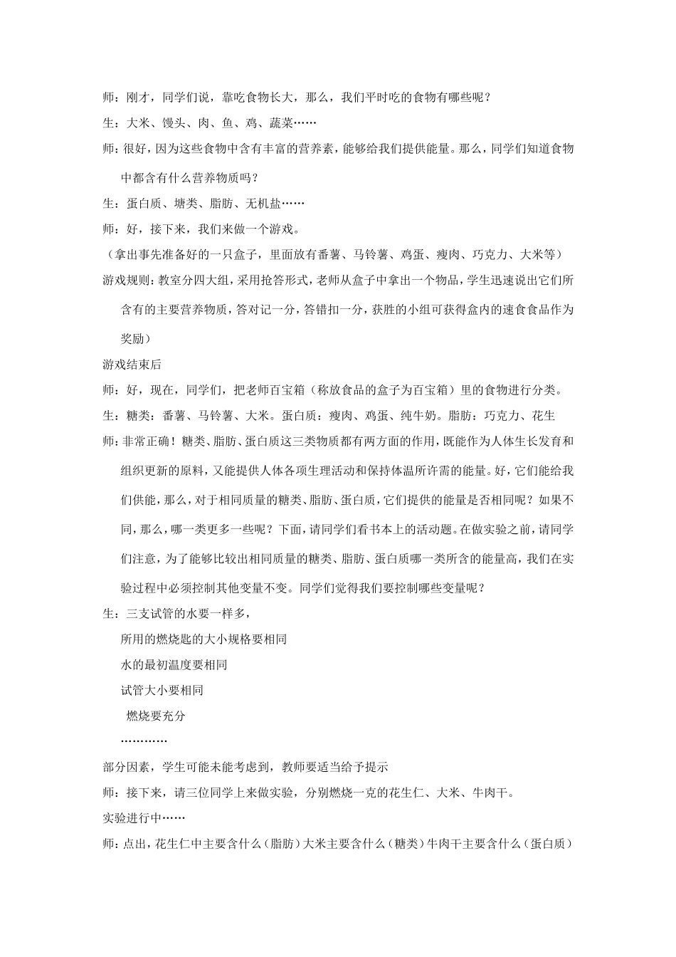 九年级科学上册 4.1 食物与营养教学设计 （新版）浙教版-（新版）浙教版初中九年级上册自然科学教案_第2页