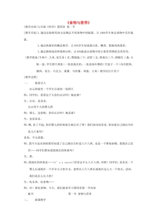 九年级科学上册 4.1 食物与营养教学设计 （新版）浙教版-（新版）浙教版初中九年级上册自然科学教案