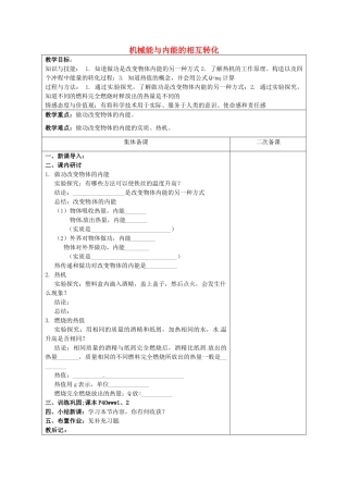九年级物理上册 12.4 机械能与内能的相互转化教案 苏科版-苏科版初中九年级上册物理教案