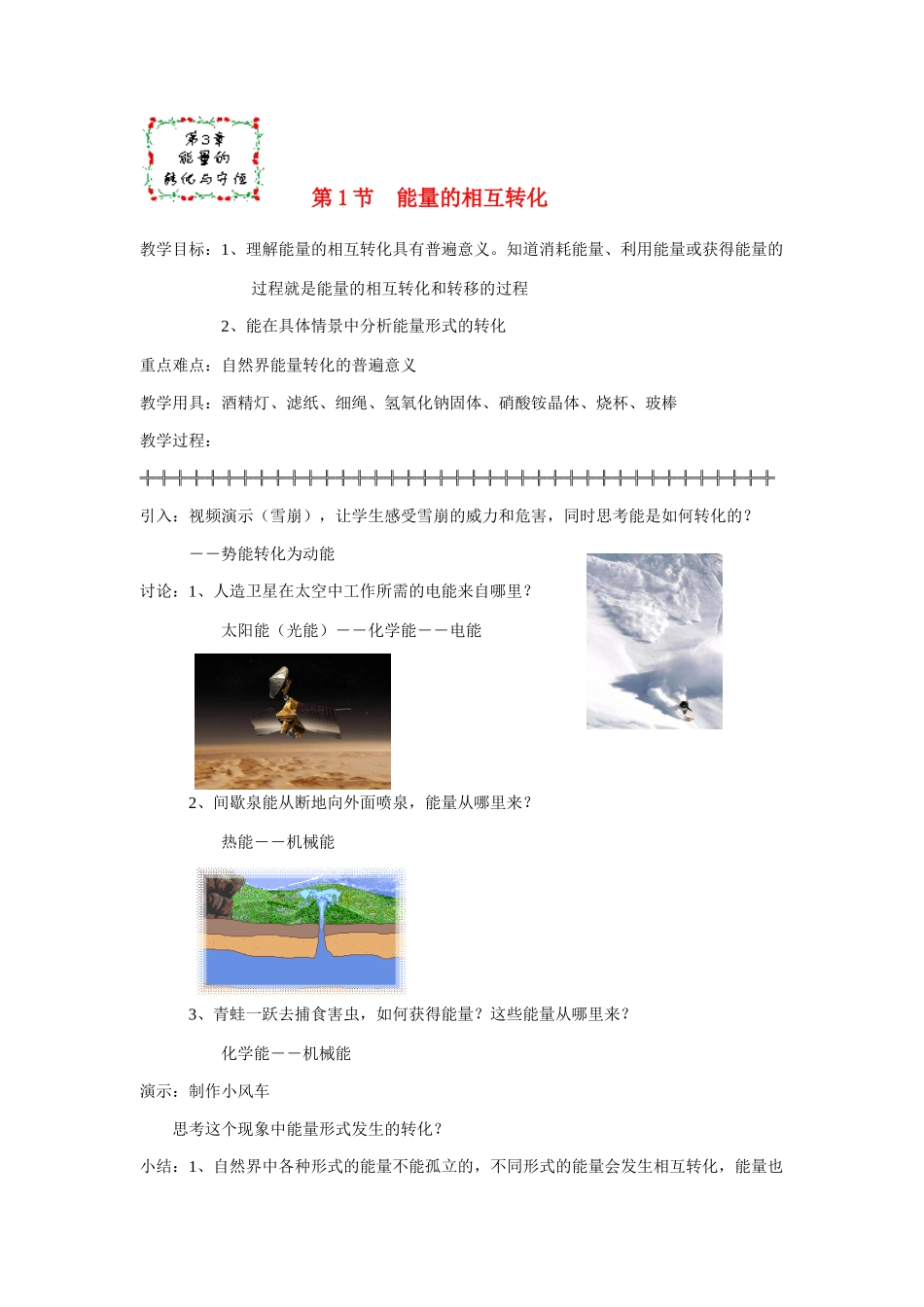 九年级科学上册 3.1能量的相互转化教案 浙教版_第1页