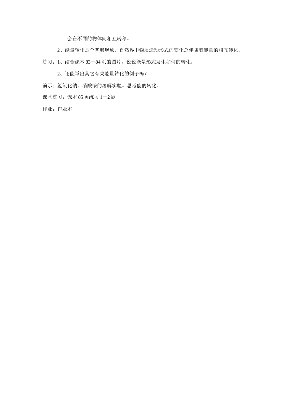 九年级科学上册 3.1能量的相互转化教案 浙教版_第2页