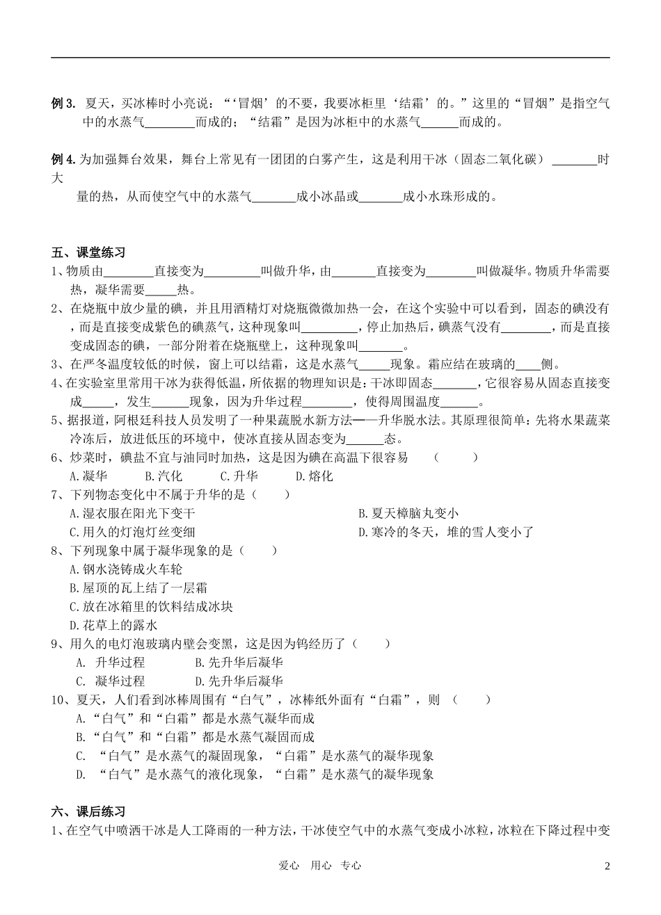 八年级物理上册 2.4升华和凝华教案 苏科版_第2页