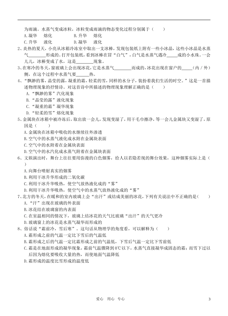 八年级物理上册 2.4升华和凝华教案 苏科版_第3页