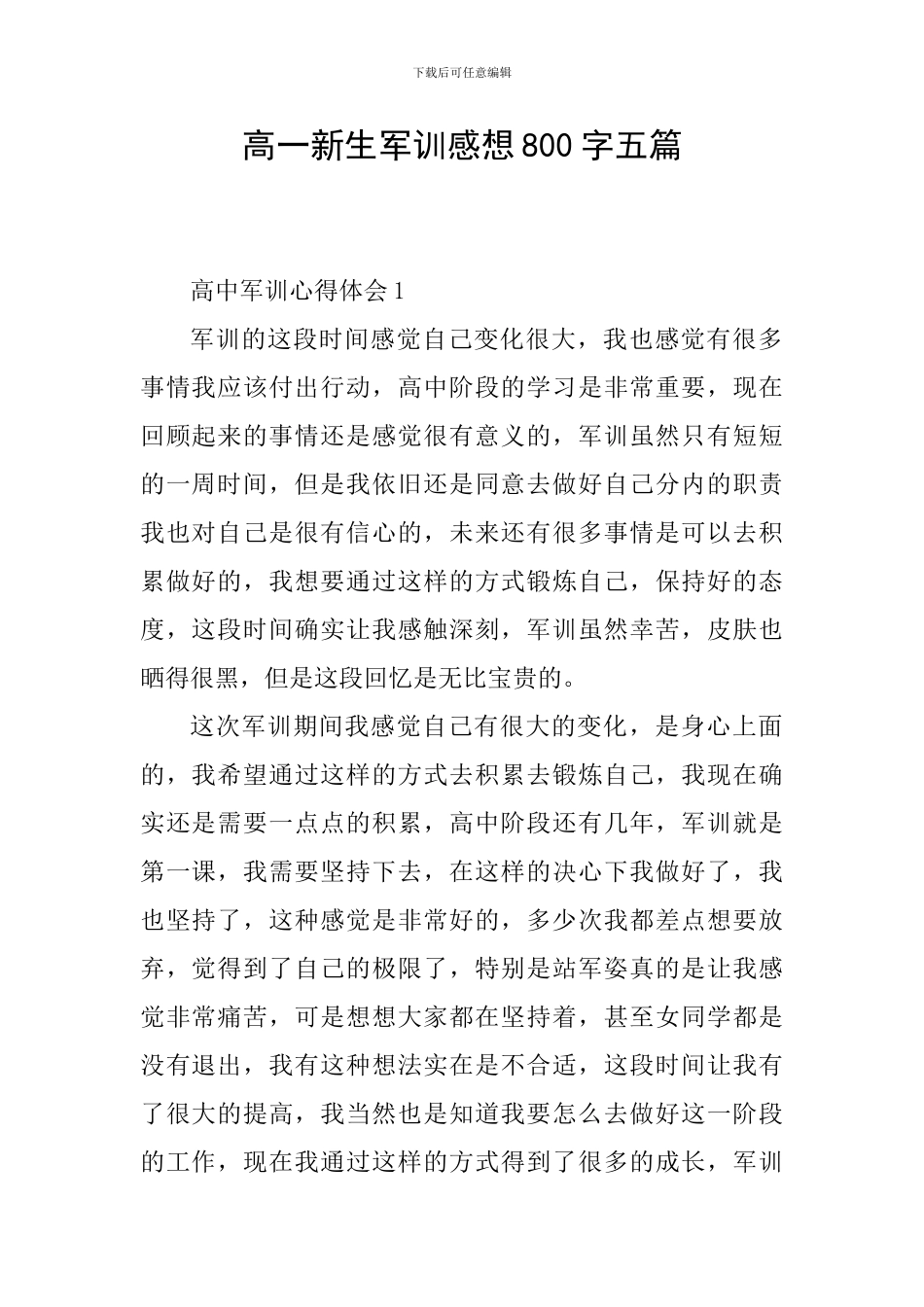 高一新生军训感想800字五篇_第1页
