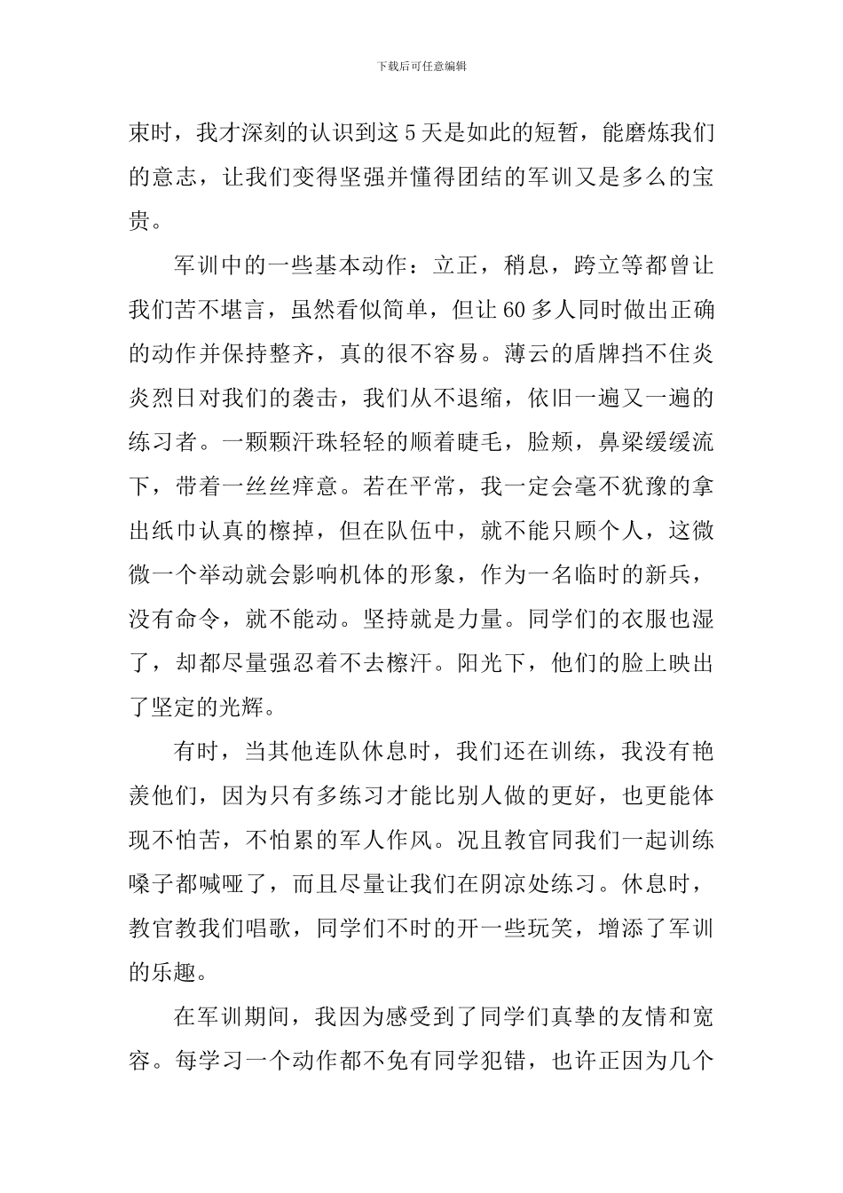 高一新生军训感想800字五篇_第3页