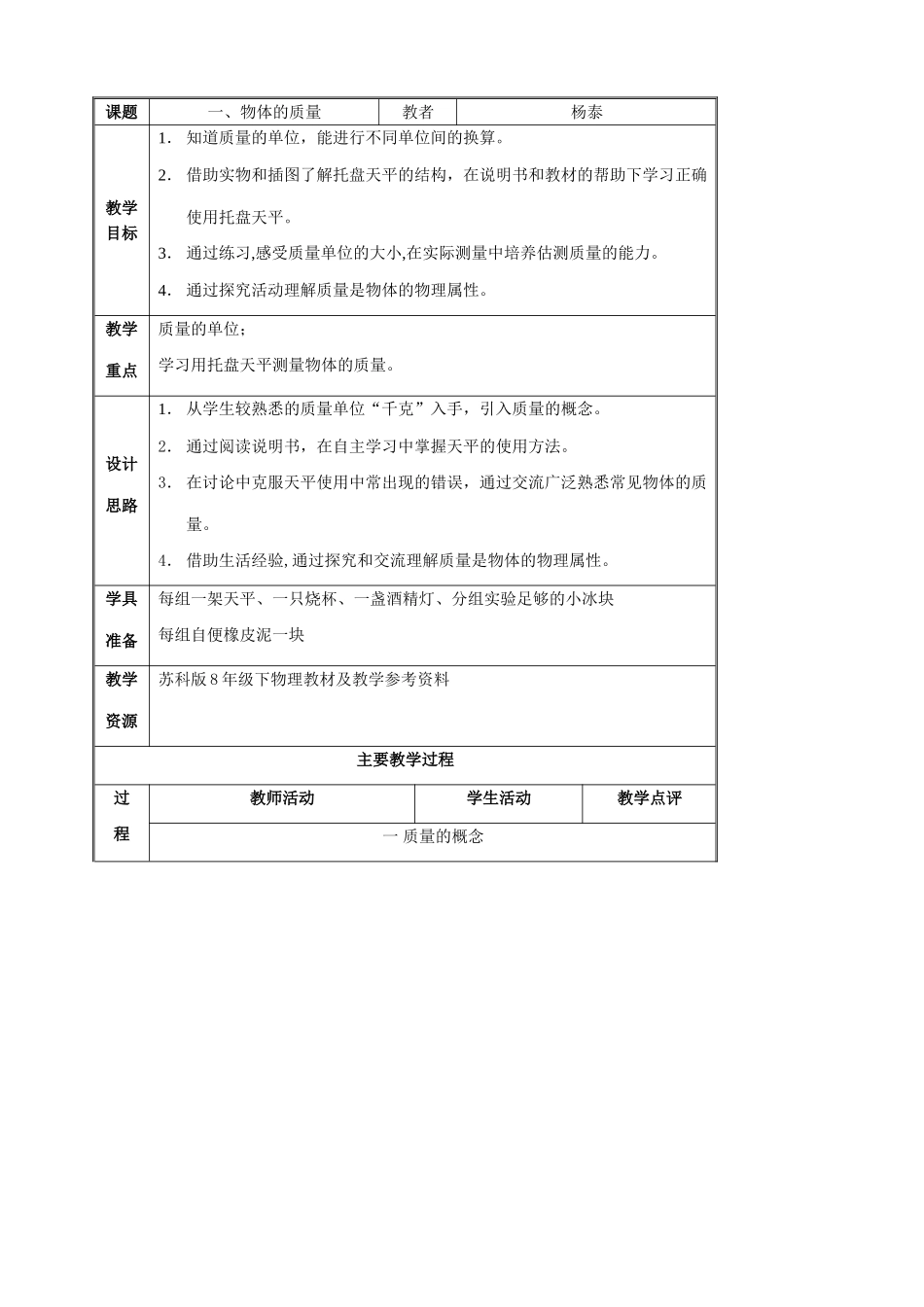 八年级物理苏科版质量1_第1页