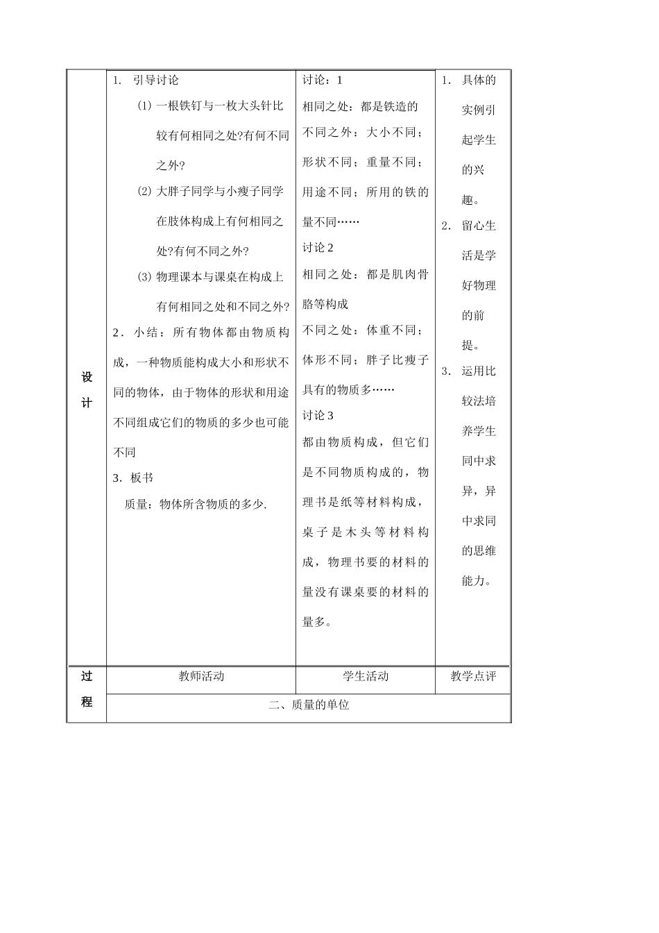 八年级物理苏科版质量1_第2页
