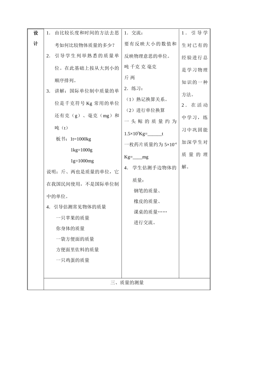 八年级物理苏科版质量1_第3页