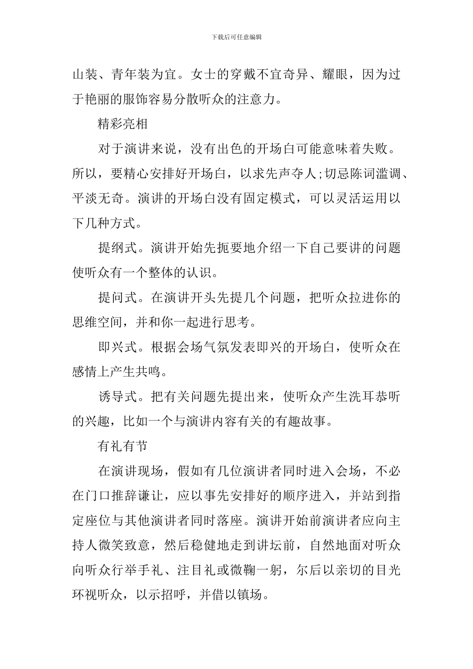 演讲的礼仪与技巧_第2页