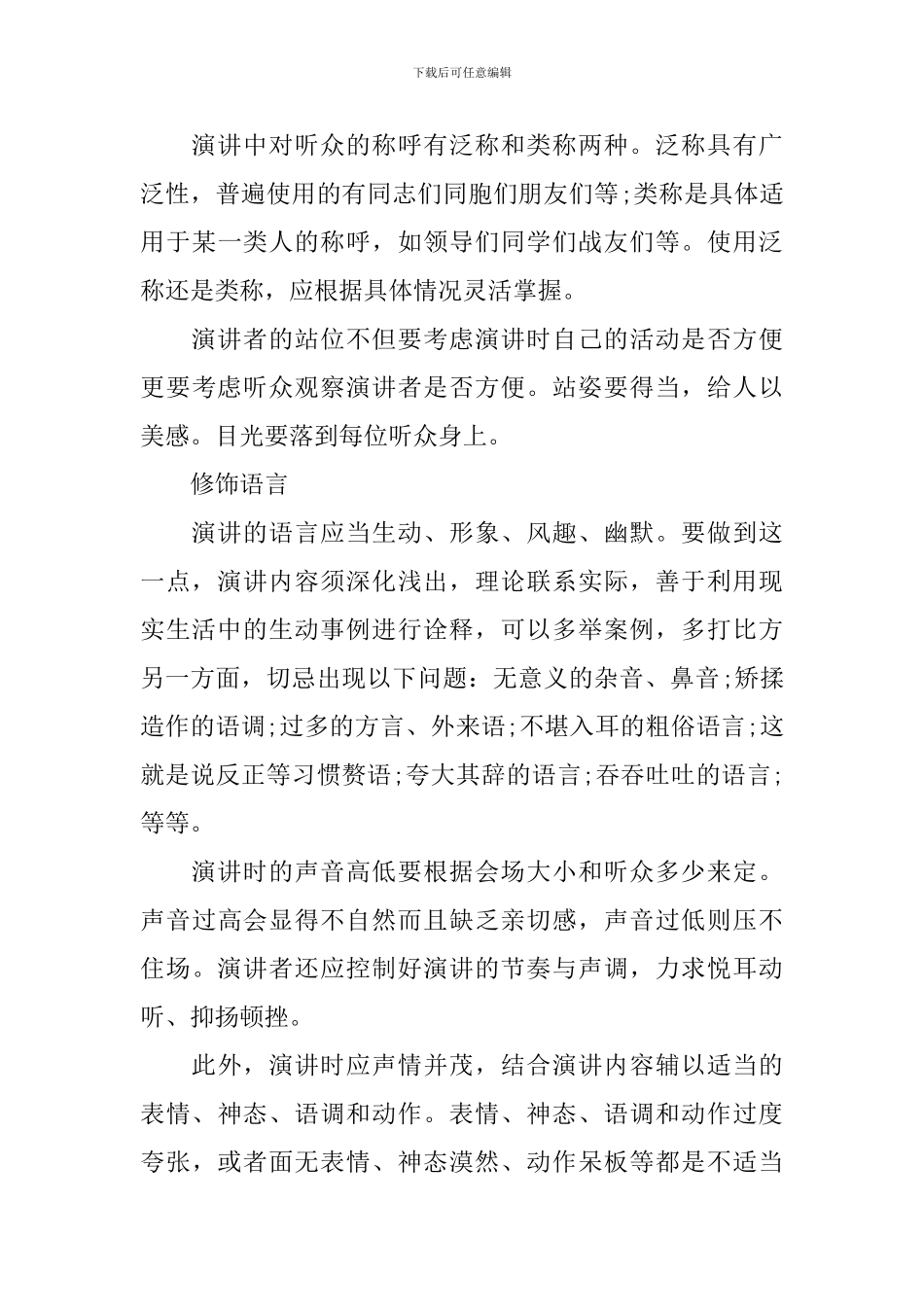 演讲的礼仪与技巧_第3页