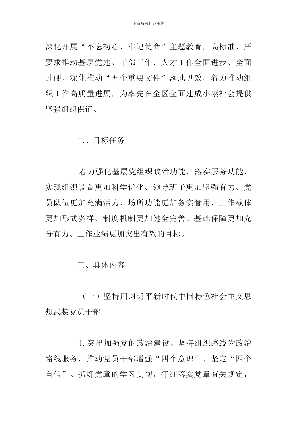 县国土资源局组织工作要点_第2页