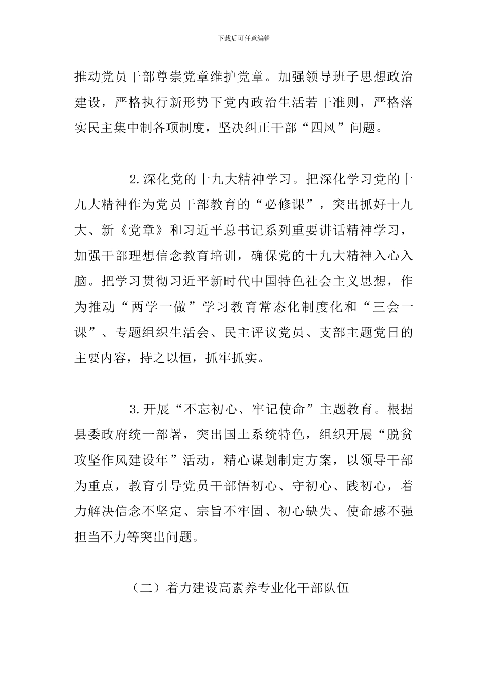 县国土资源局组织工作要点_第3页