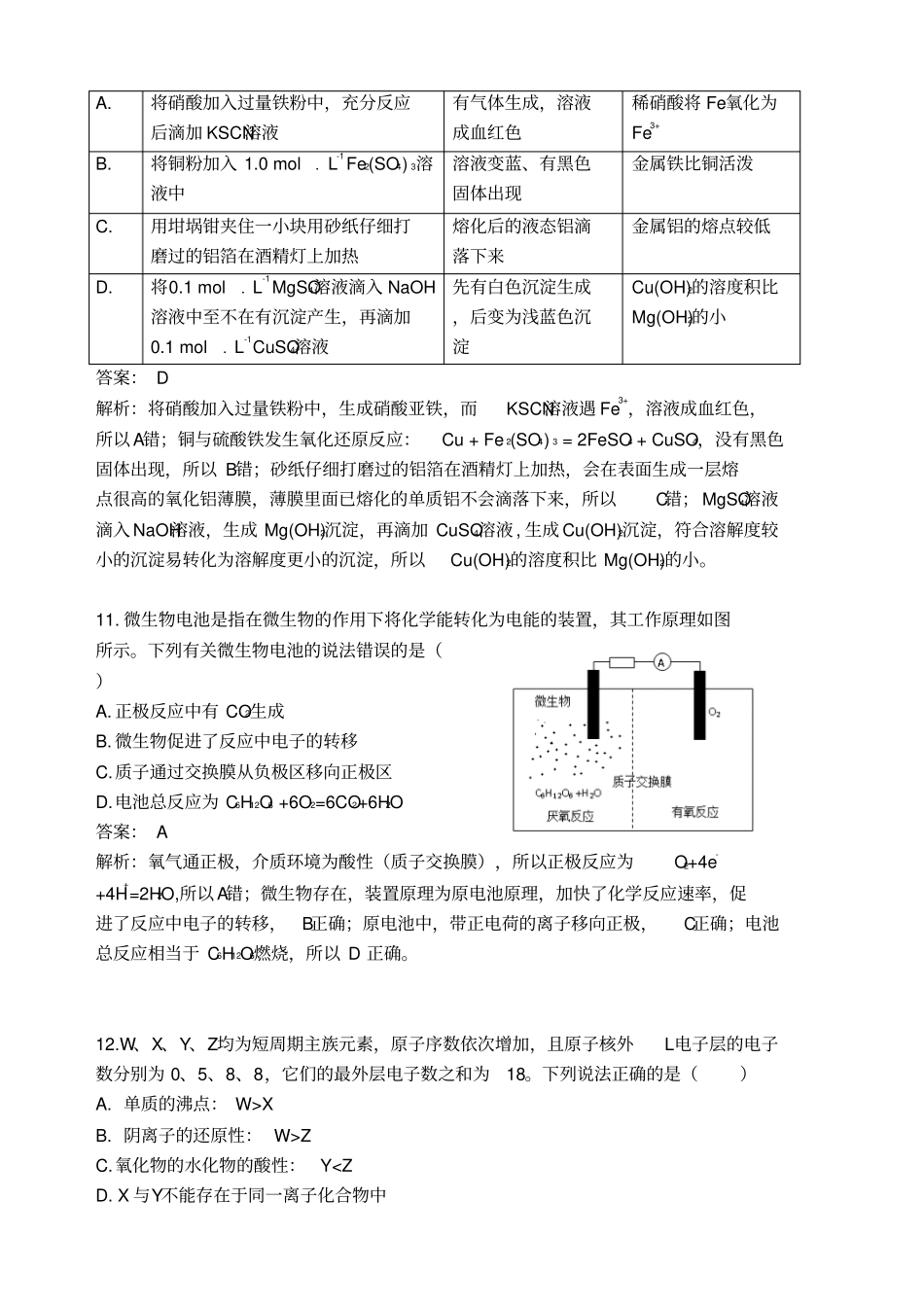 2015年湖南高考化学试题及答案解析剖析_第2页