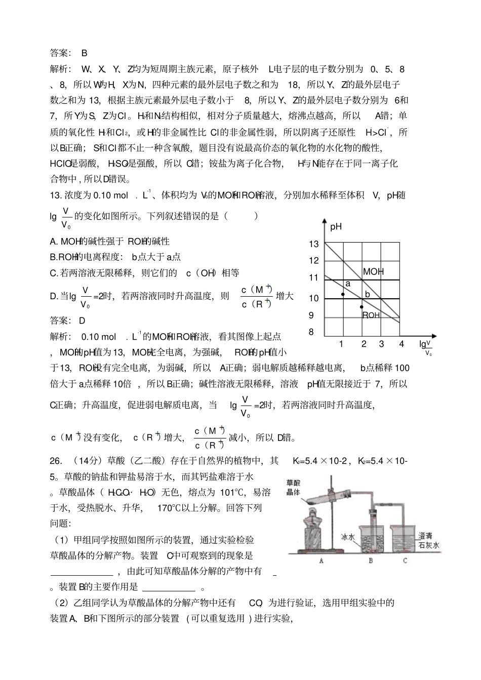 2015年湖南高考化学试题及答案解析剖析_第3页