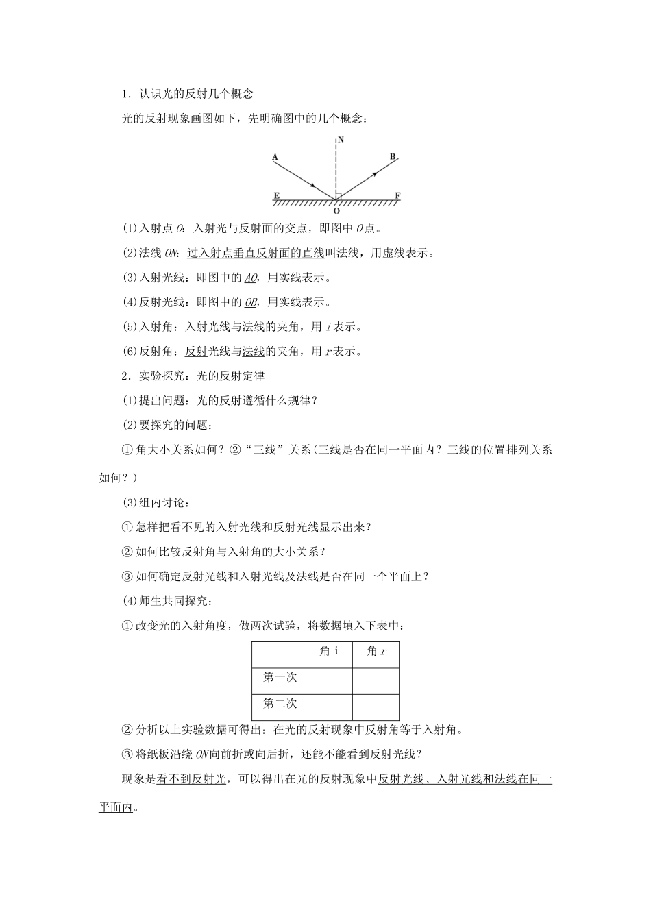 八年级物理上册 第四章 光现象 第2节 光的反射 第1课时 光的反射定律教案 （新版）新人教版-（新版）新人教版初中八年级上册物理教案_第2页