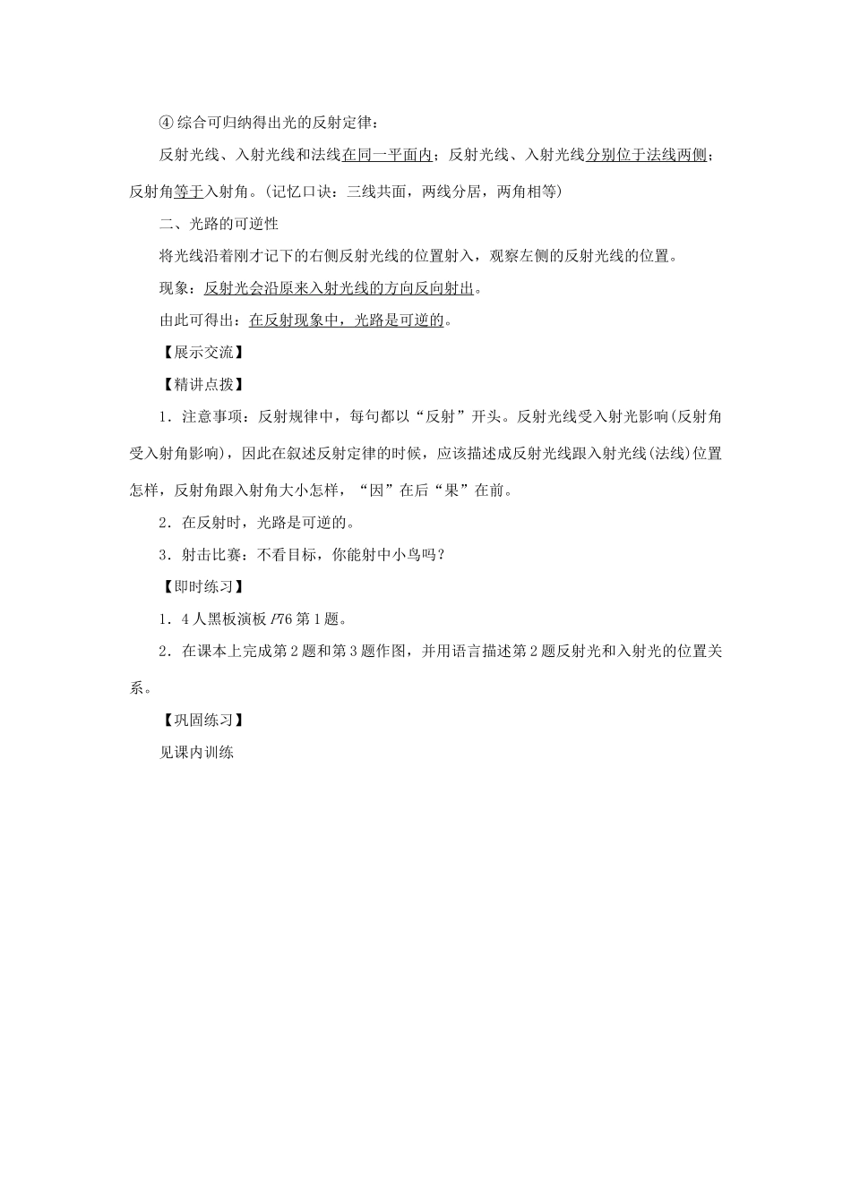 八年级物理上册 第四章 光现象 第2节 光的反射 第1课时 光的反射定律教案 （新版）新人教版-（新版）新人教版初中八年级上册物理教案_第3页