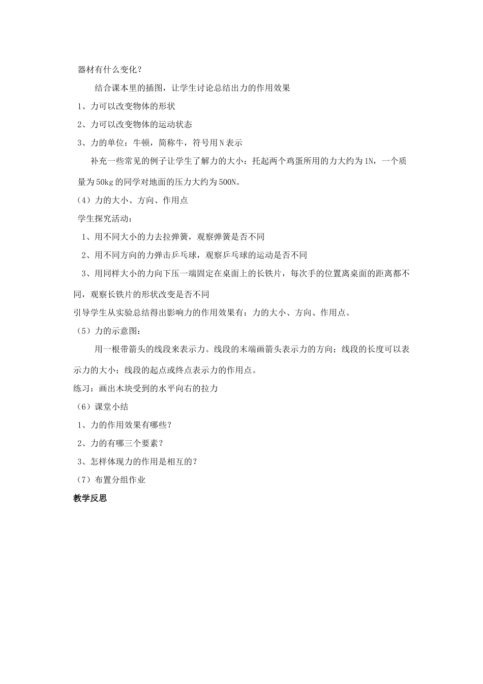 八年级物理上册 第1节 力（第2课时）教案 （新版）新人教版_第2页