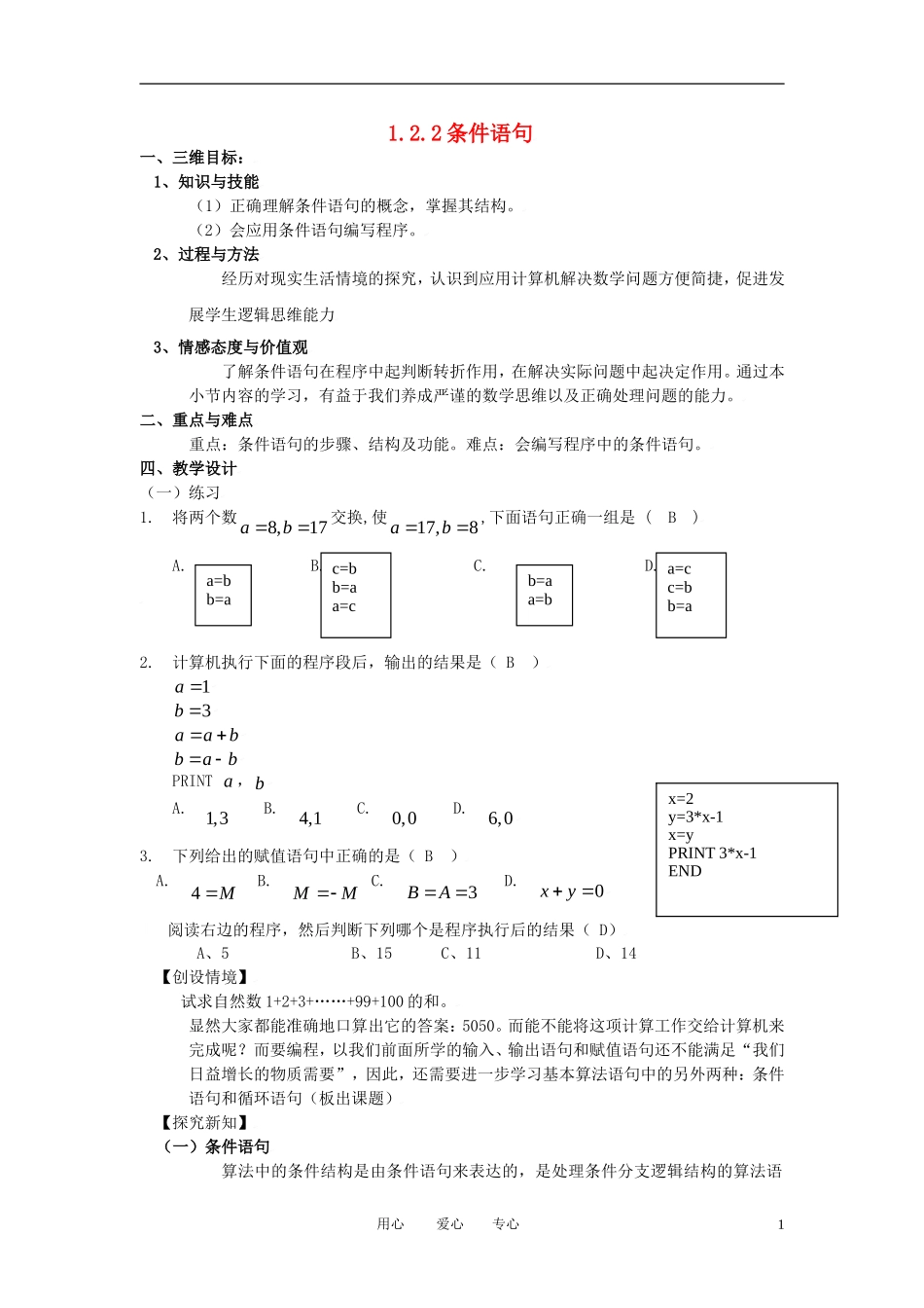 高中数学 1.2.2条件语句全册精品教案 新人教A版必修3_第1页