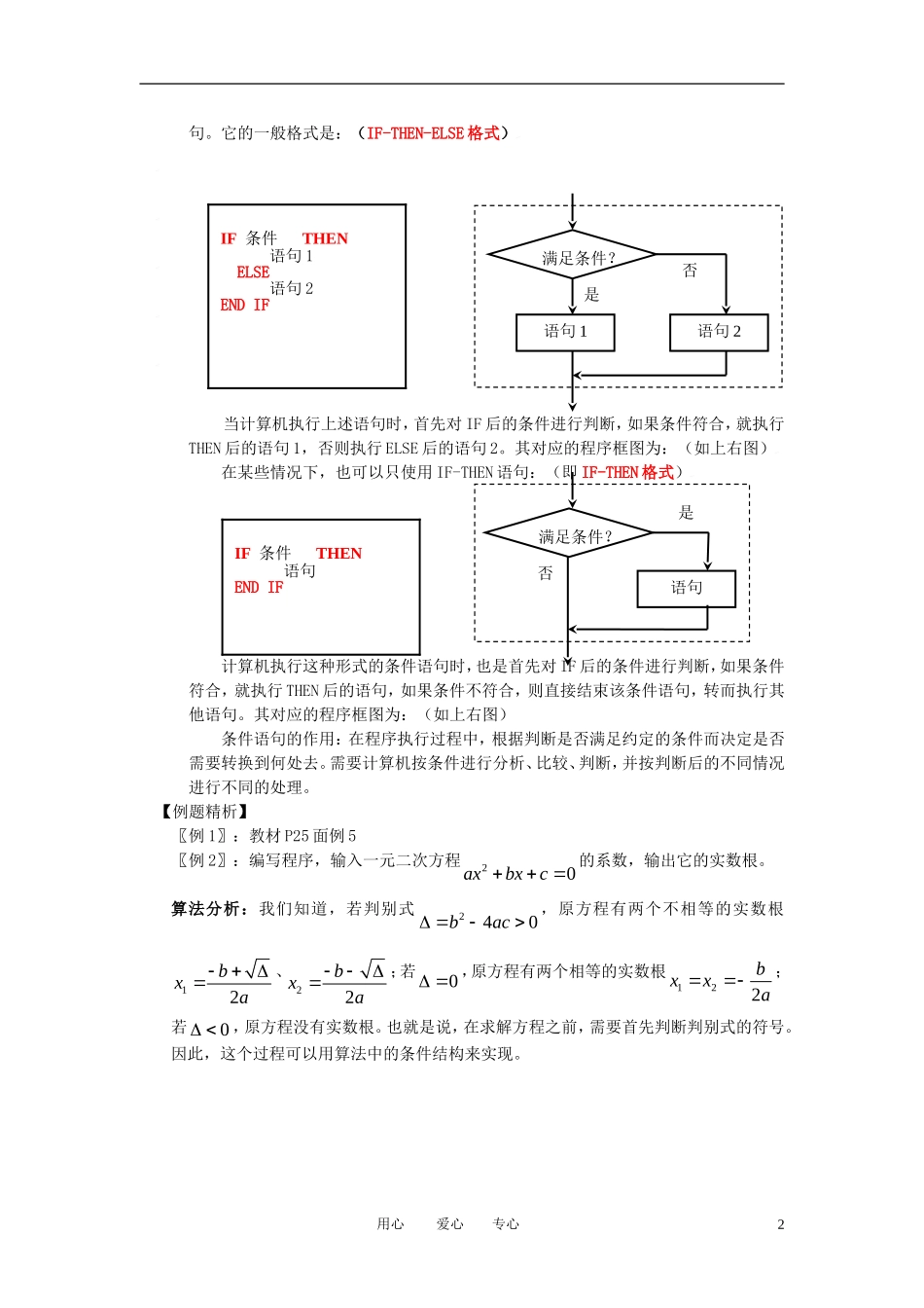 高中数学 1.2.2条件语句全册精品教案 新人教A版必修3_第2页
