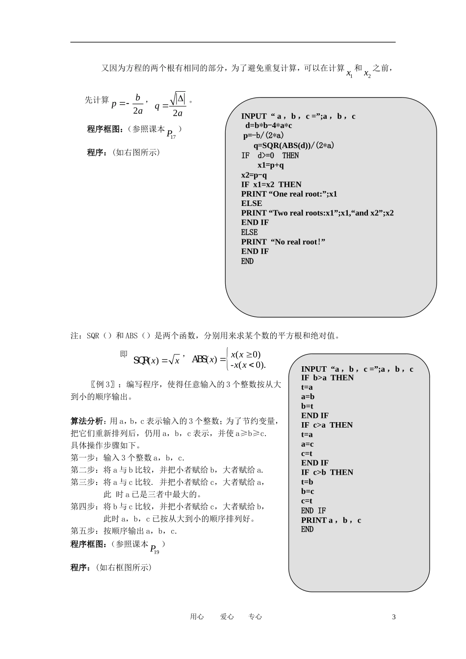 高中数学 1.2.2条件语句全册精品教案 新人教A版必修3_第3页
