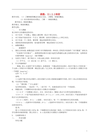 高中数学 1.2.2映射教案 新人教必修1-人教版高一必修1数学教案