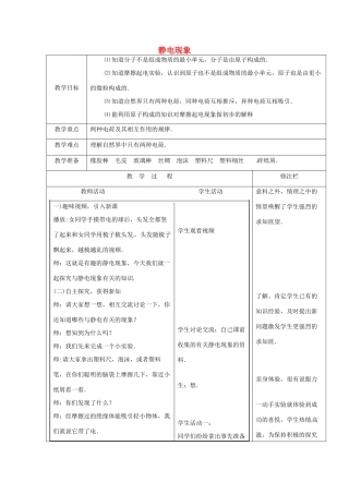 八年级物理下册 第7章 第2节《静电现象》教案 苏科版-苏科版初中八年级下册物理教案