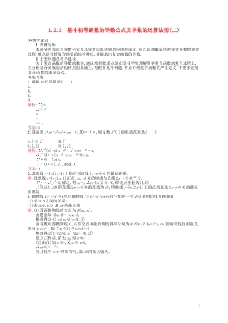 高中数学 1.2.2基本初等函数的导数公式及导数的运算法则（二）教案 新人教A版选修2-2-新人教A版高二选修2-2数学教案