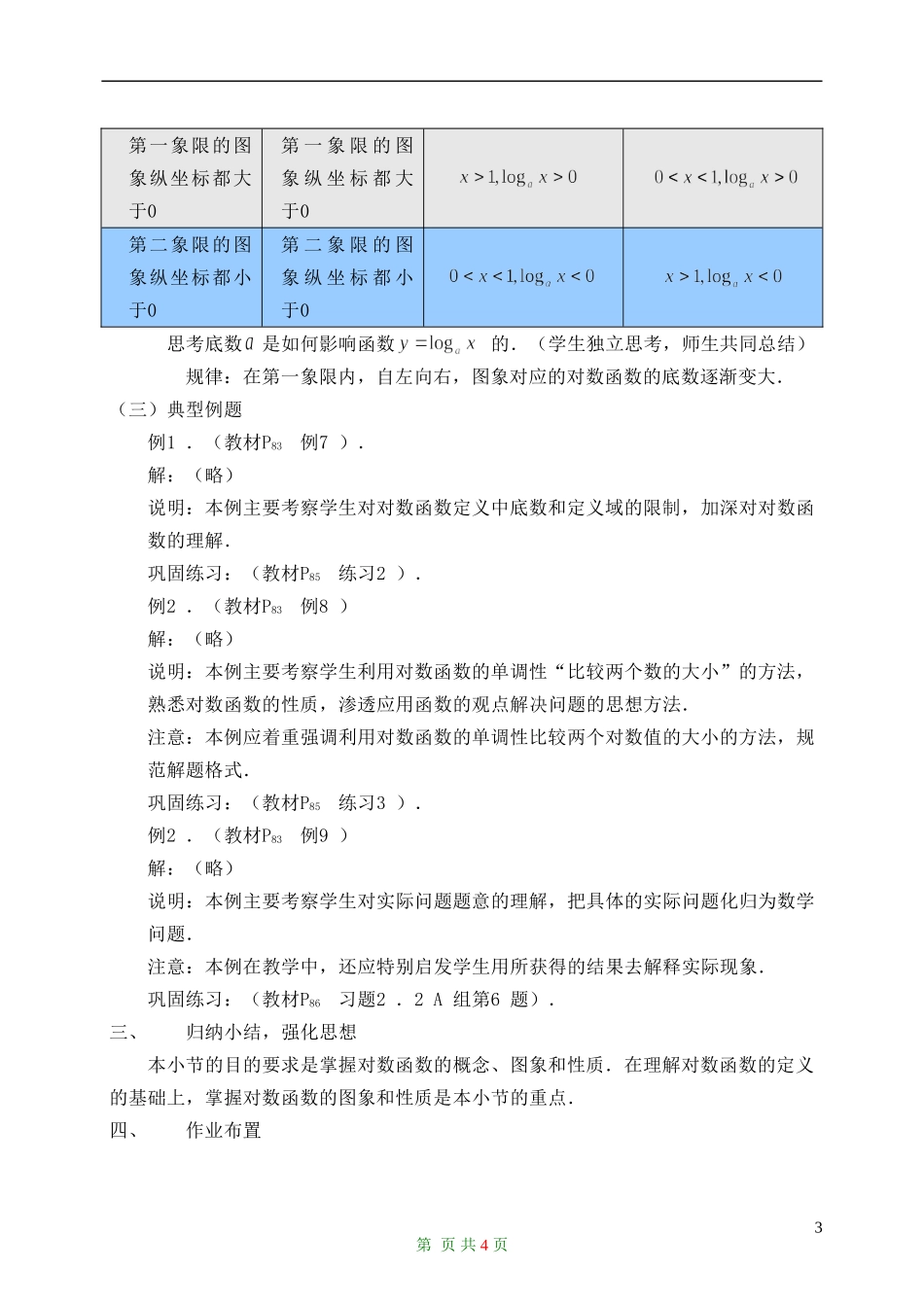 高中数学 1.2.2对数函数（一）教案 新人教A版必修1_第3页