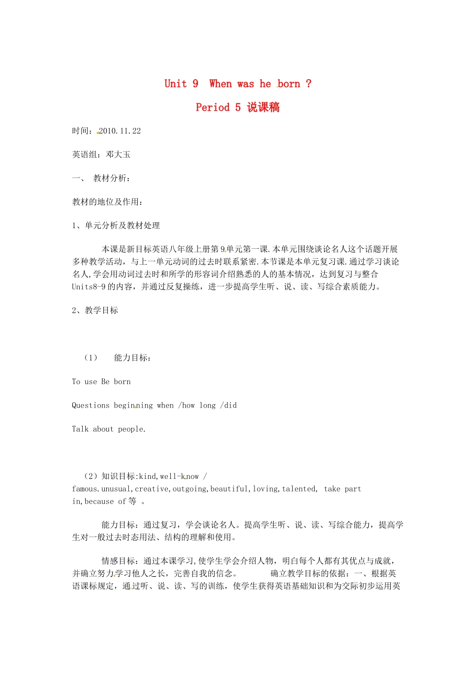 云南省水富县第二中学九年级英语《Unit 9 When was he born》教案_第1页