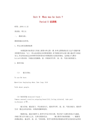 云南省水富县第二中学九年级英语《Unit 9 When was he born》教案