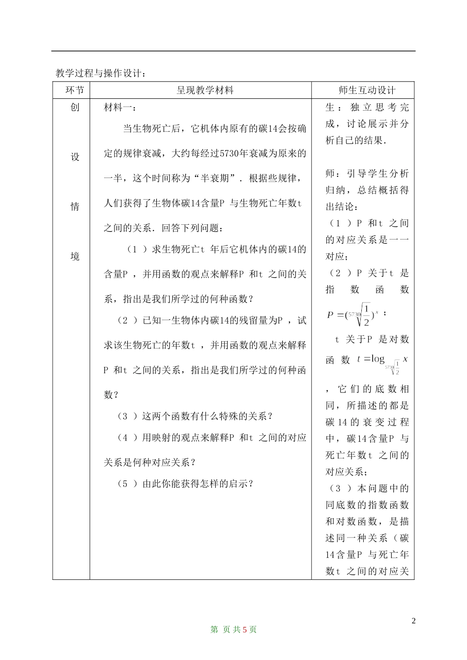 高中数学 1.2.2对数函数（三）教案 新人教A版必修1_第2页
