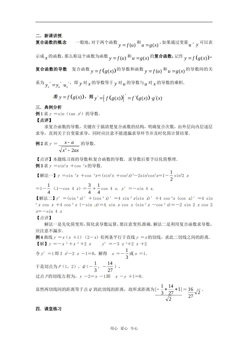 高中数学 1.2.2复合函数的求导法则教案 新人教版选修2-2_第2页
