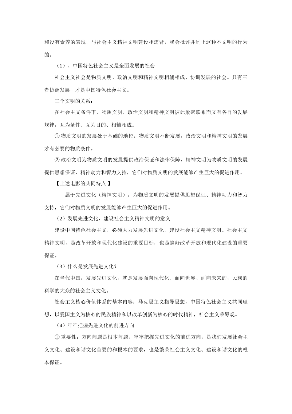 人教九年思品第八课第一课时教学设计_第2页