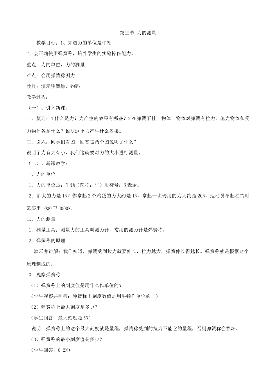 八年级物理苏科版力的测量_第1页