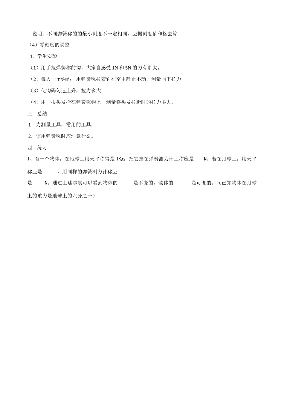 八年级物理苏科版力的测量_第2页