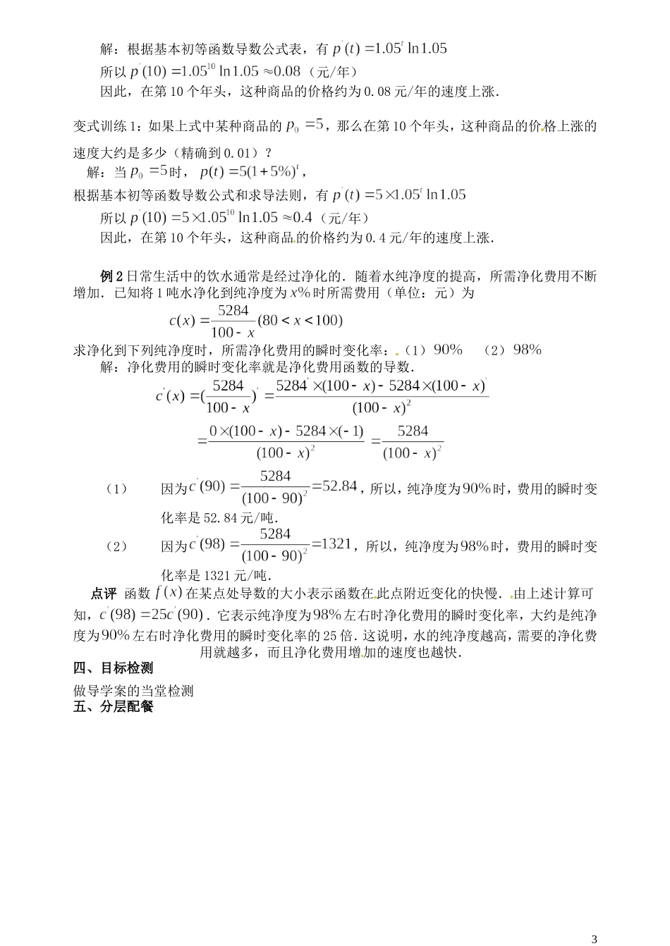 高中数学 1.2.2基本初等函数的导数公式及导数的运算法则教学设计 新人教A版选修2-2-新人教A版高二选修2-2数学教案_第3页