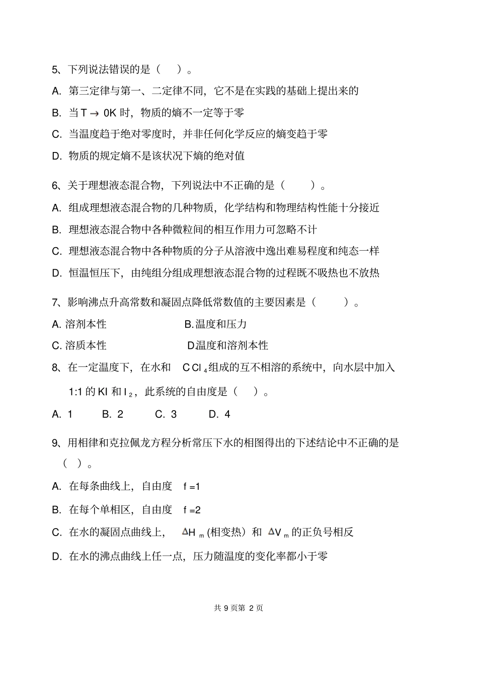 2015年物理化学试题_第2页