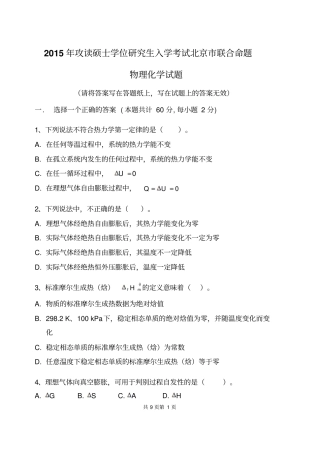 2015年物理化学试题