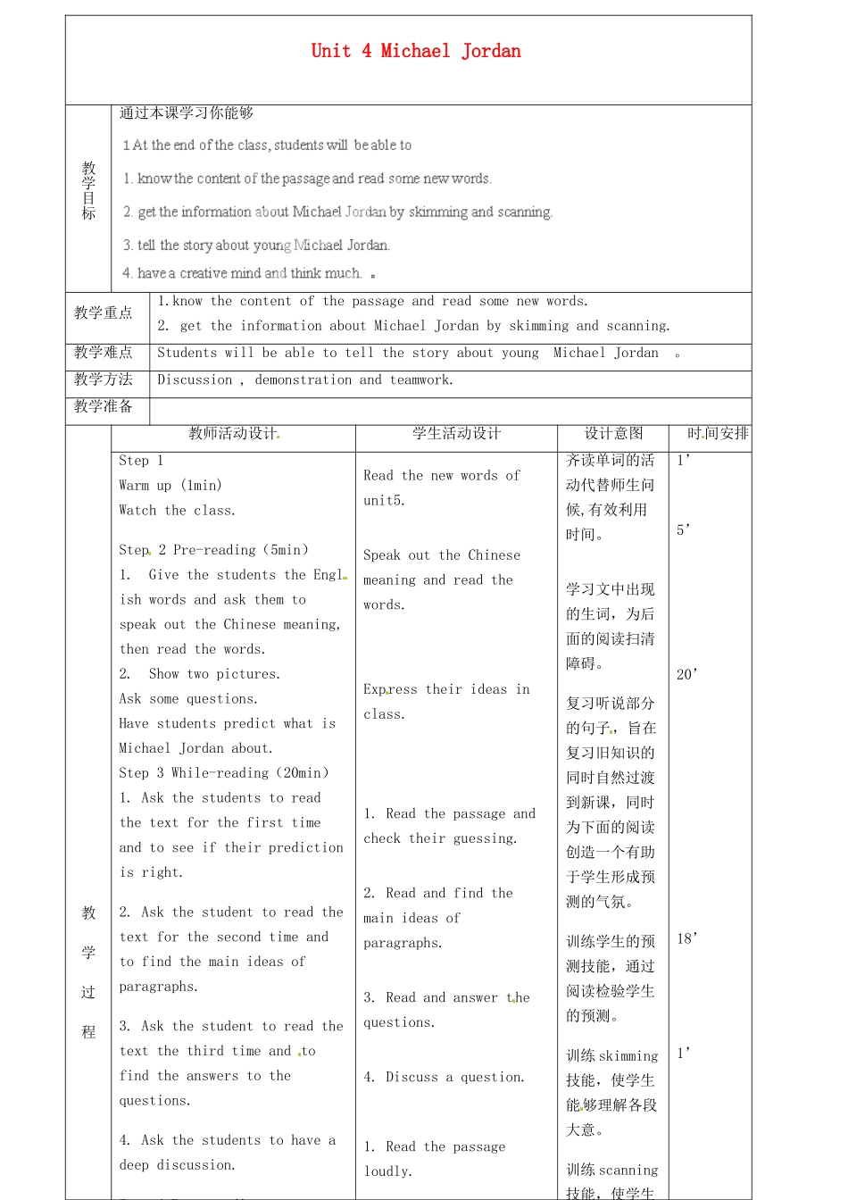 北京市顺义区大孙各庄中学九年级英语全册 Unit 4 Michael Jordan（第2课时）教案 北京课改版_第1页