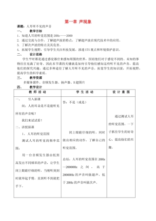 八年级物理声现象人耳听不见的声音教案苏科版