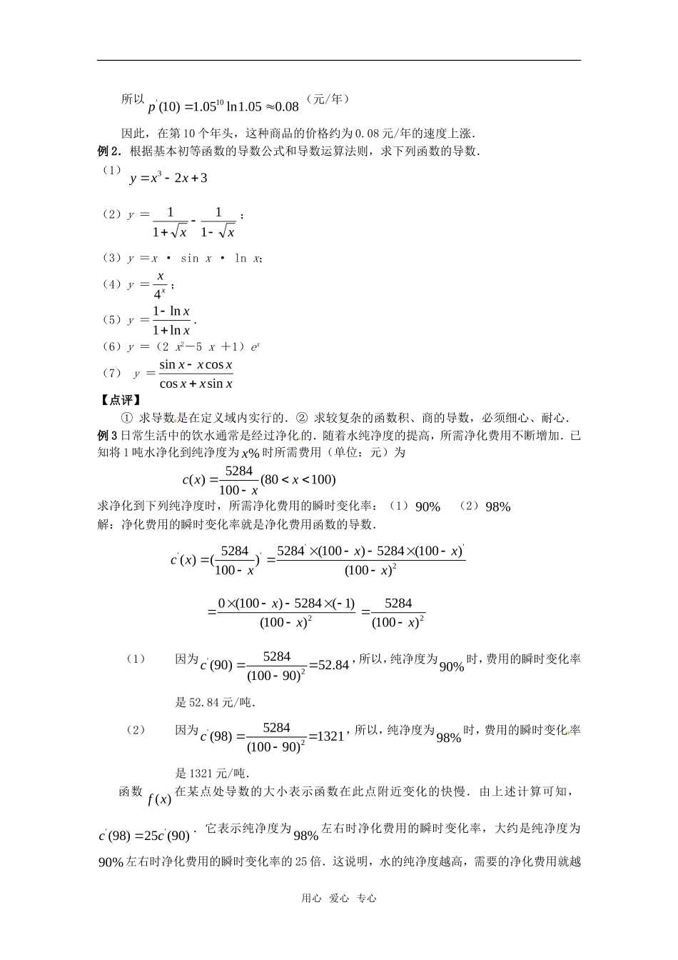 高中数学 1.2.2基本初等函数的导数公式及导数的运算法则教案 新人教版选修2-2_第3页