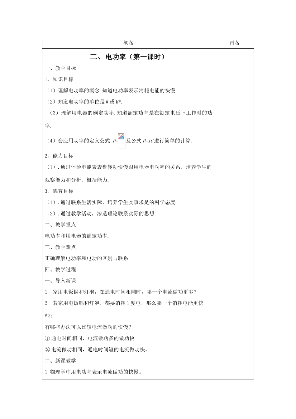 九年级物理第十五章电功率教案苏科版_第1页