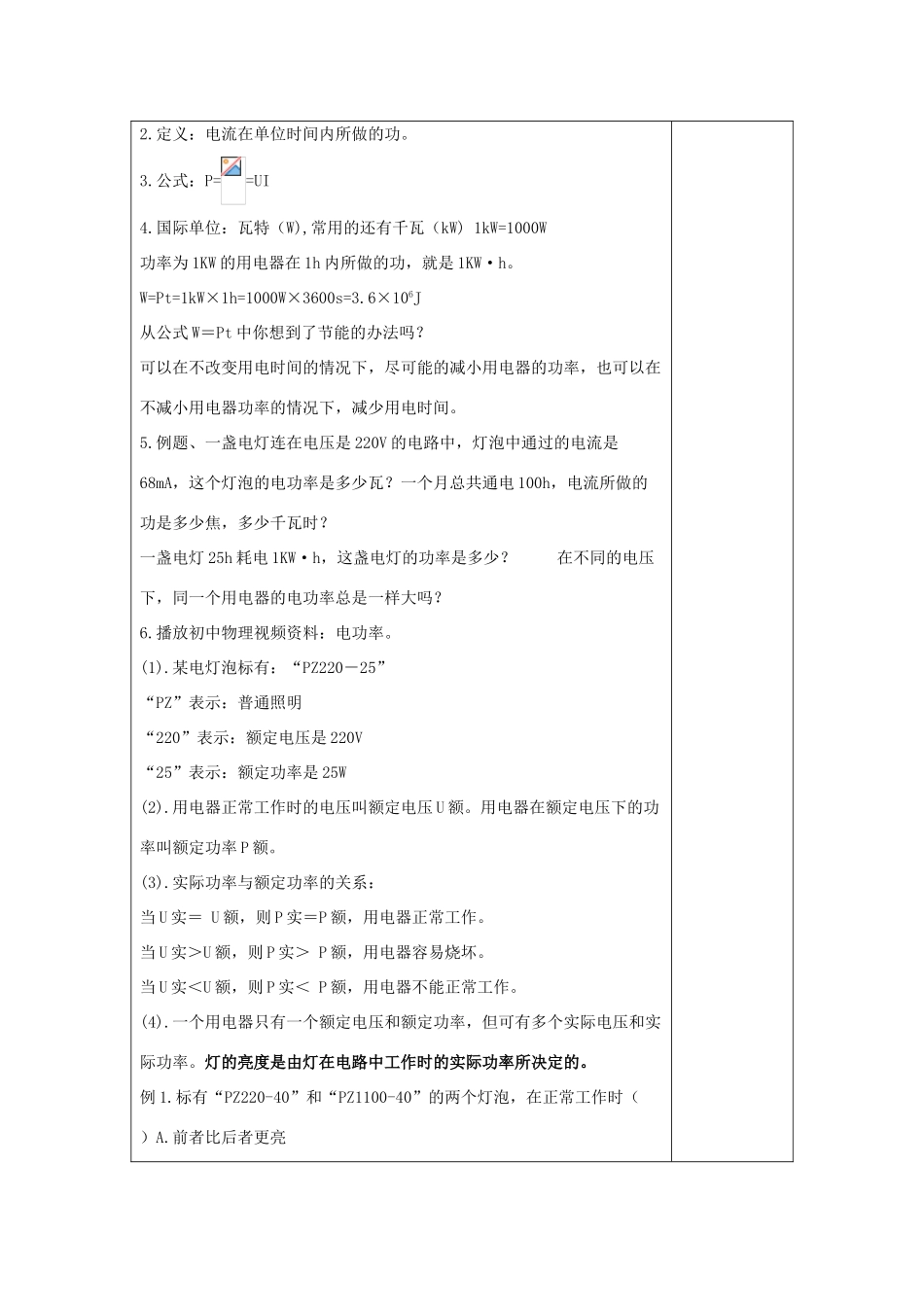 九年级物理第十五章电功率教案苏科版_第2页