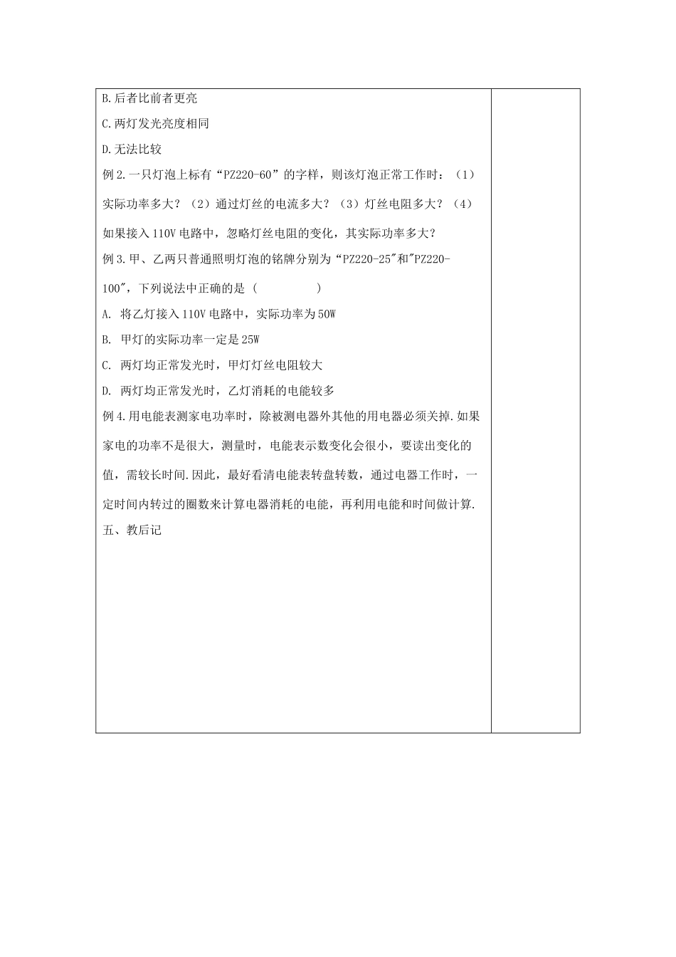 九年级物理第十五章电功率教案苏科版_第3页